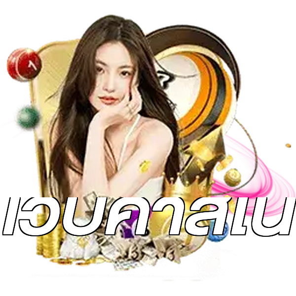 เว็บคาสิโน